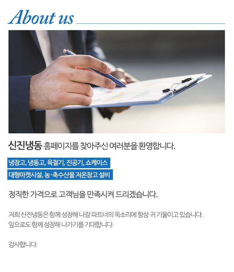 신진냉동_내용